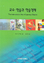 교수·학습과 학습객체