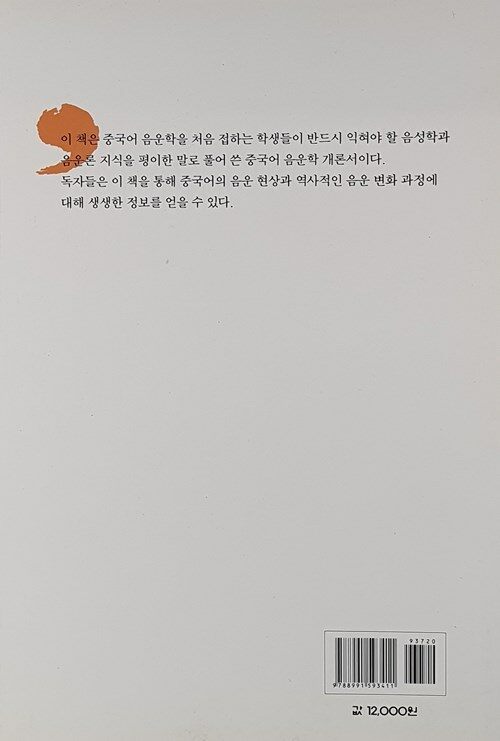 (쉽게 배우는)중국어 음운학