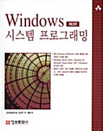 Windows 시스템 프로그래밍