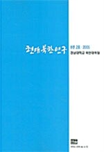 현대북한연구 8권 2호