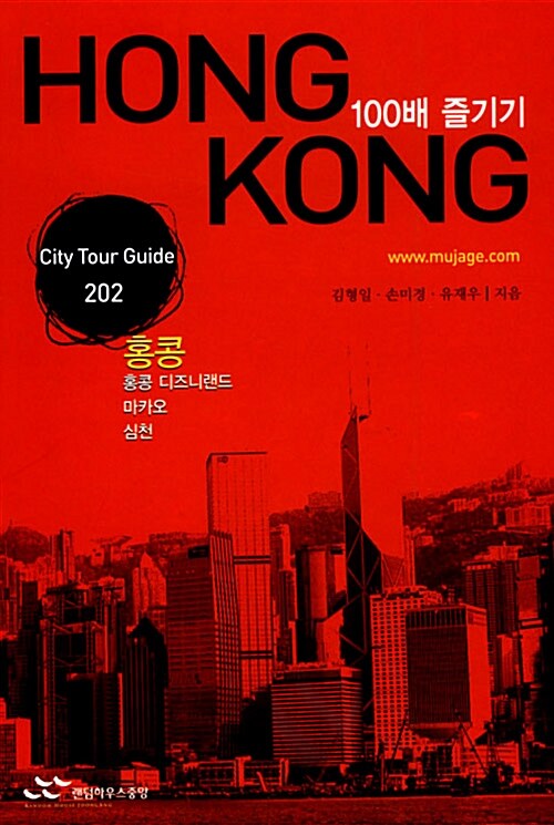 [중고] Hong Kong 100배 즐기기