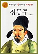 정몽주