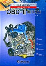 OBD-II