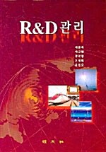 [중고] R&D 관리