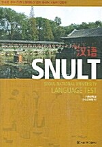 SNULT 중국