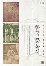 한국문화사