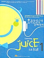 [중고] Listening Juice for Kids 1 (Paperback)