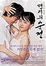 댄서의 순정 특별판