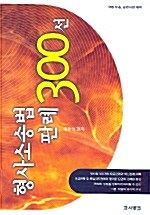 형사소송법 판례 300선