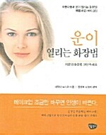 운이 열리는 화장법