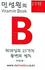 리더십의 21가지 불변의 법칙 - 테이프 2개