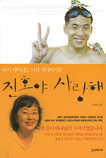 진호야 사랑해 표지이미지