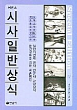 에센스 시사일반상식 4