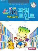 (삼위일체) ITQ파워포인트 : 핵심요약 : 모의고사