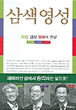 삼색영성