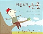 [중고] 파올로의 눈물