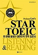Star TOEIC Listening & Reading (책 + 테이프 2개)