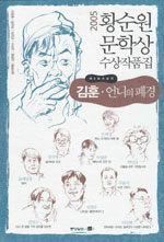 제5회 황순원문학상 수상작품집 2005 표지이미지