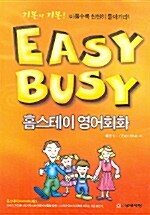 Easy Busy 홈스테이 영어회화 (책 + CD 2장)
