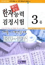 한자능력검정시험 기출 예상문제 3급