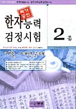 한자능력검정시험 기출 예상문제 2급