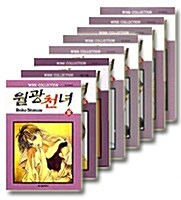 [중고] 월광천녀 1~27(완결) 세트