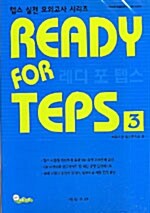[중고] Ready for TEPS 3 (문제집 + 해설집 + CD 1장)