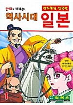 역사시대 일본 1