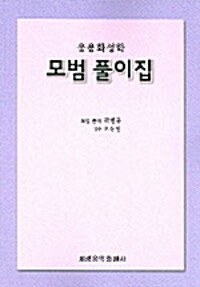 (응용화성학) 모범 풀이집