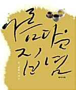 아름다운 집념