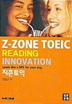 지존토익 Reading Innovation