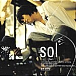 숄 (SOL) 2 집 - 슬픈 혼잣말