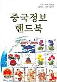 중국정보 핸드북