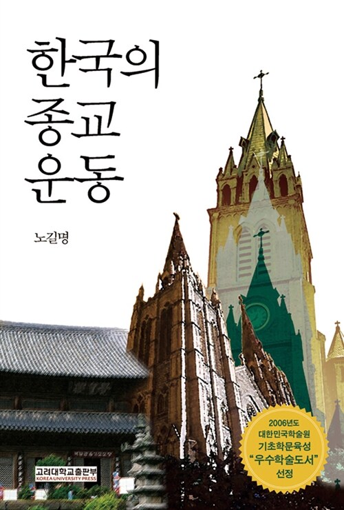한국의 종교운동