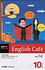 English Cafe - 제37탄