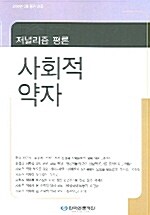 저널리즘 평론