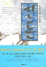 신돈