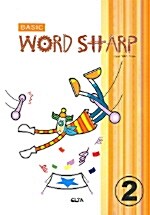 워드샵 Word Sharp Basic 2
