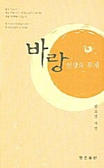 바랑 인생의 무게