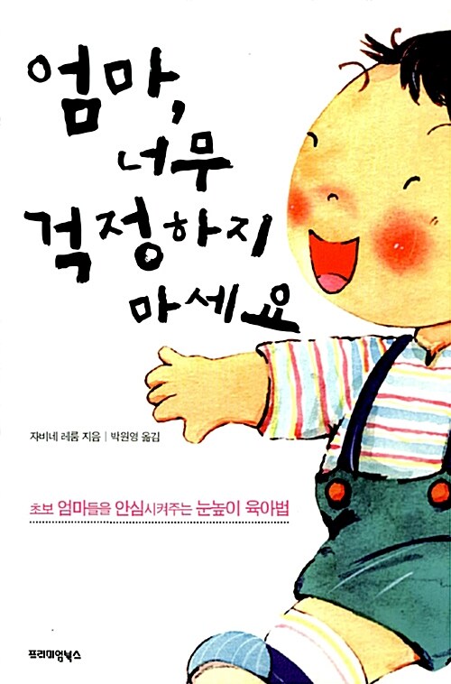 엄마, 너무 걱정하지 마세요