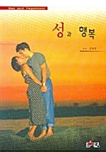 성과 행복