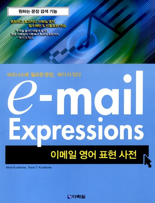 [중고] e-mail Expressions