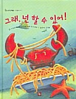 그래, 넌 할 수 있어!