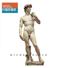 미켈란젤로= Michelangelo
