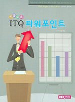 (가장 쉬운) ITQ 파워포인트