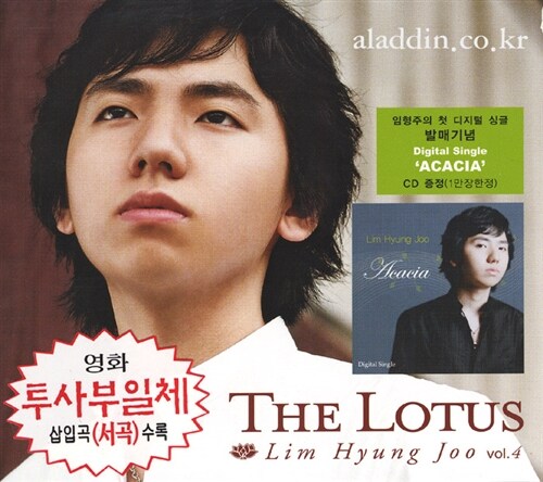 임형주 - The Lotus