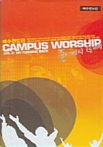 Campus Worship Vol. 2 - 테이프 1개