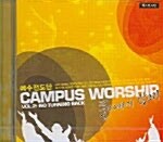 [CD] Campus Worship Vol. 2 - CD 1장
