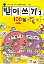 받아쓰기 100점 40일이면 된다! 1