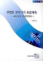 산업용 전자기기 수요예측